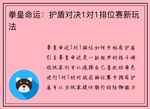 拳皇命运：护盾对决1对1排位赛新玩法